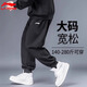 李寧大碼男褲秋季新款寬松加絨運動(dòng)衛褲彈力加肥加大胖子休閑直筒褲 黑色收口【春秋款 親膚透氣】 4XL /195(205斤-220斤)