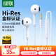 綠聯(lián) 耳機(jī)有線半入耳 Hi-Res金標(biāo)認(rèn)證3.5mm圓孔適用于華為小米蘋果手機(jī)電腦吃雞K歌游戲線控帶麥