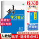 【正版授權(quán)】2026步步高學(xué)習(xí)筆記 數(shù)學(xué)英語選擇性必修第二冊譯林版 高二物理選擇性必修第二冊化學(xué)新教材選修2 高二生物政治歷史地理同步單元檢測卷練透默寫 高中專題提優(yōu)金榜苑 26版【人教版】化學(xué)選擇性