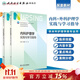 基礎護理學(xué)實(shí)踐與學(xué)習指導  第七版人衛版配套習題集練習冊考研題庫基護試題 內科外科婦產(chǎn)兒科基礎護理 本科護理配套習題集 人民衛生出版社【科目可選】 內科+外科護理學(xué)實(shí)踐與學(xué)習指導