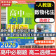 高二必刷題2026高中必刷題數學(xué)選擇性必修一1選擇性必修二2高二上學(xué)期必刷題物理必刷題必修三高二上選修一1配狂K重點(diǎn)答案及解析必刷題選擇性必修三3選擇性必修四4高二下新教材課本同步練習冊同步教輔 【選