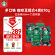 星巴克（Starbucks）精品烘焙咖啡豆多口味混合4袋共870g 阿拉比卡豆 美式黑咖啡 囤貨
