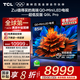 TCL電視 85Q9L Pro 85英寸 QD-Mini LED 蝶翼星曜屏 萬象分區(qū) 絢彩XDR 4500nits 超薄 國家補貼20% 85英寸