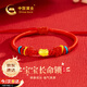 中國黃金歲歲平安黃金手鏈平安鎖足金轉運珠紅繩嬰兒滿(mǎn)月周歲禮物送新生兒 足金金珠長(cháng)命鎖紅繩【京速達】