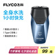 飛科（FLYCO）智能剃須刀電動刮胡刀雙頭全身水洗旋轉(zhuǎn)式便攜迷你男士胡須刀生日節(jié)日禮物送男友父親FS889藍色