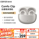 漫步者（EDIFIER）Comfo Clip耳夾式藍牙耳機 骨傳導升級空氣傳導 開(kāi)放式 跑步運動(dòng)耳機 藍牙5.4 珠光白