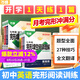 2026版萬(wàn)唯中考英語(yǔ)完形填空閱讀理解專項(xiàng)聽力訓(xùn)練八九七年級(jí)初中完形與閱讀時(shí)文初一初二初三練習(xí)詞匯語(yǔ)法教材萬(wàn)維旗艦店 26新版完形閱讀?【基礎(chǔ)版】1本 八年級(jí)