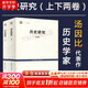 歷史研究套裝上下卷(2冊(cè)) 阿諾德·湯因比 著 歷史學(xué)家湯因比經(jīng)典著作 世紀(jì)人文系列叢書