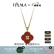 翡拉拉（fellala）新品「幸運四葉草」系列紅色項鏈輕奢高級感鎖骨鏈新年禮物女項鏈 紅色