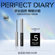 完美日記（PERFECT DIARY）纖長持久睫毛膏睫毛打底持久不染根旅游便攜生日禮物送女友 睫毛膏 黑色