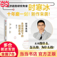 【當當正版】時(shí)寒冰新書(shū) 全球視野下的投資機會(huì ) 時(shí)寒冰說(shuō)未來(lái)二十年作者 經(jīng)濟趨勢研究專(zhuān)家時(shí)寒冰十年磨一劍之作 解碼資本流向 搶占財富先機 全球視野下的投資機會(huì )【時(shí)寒冰】