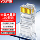 YOUYSI 6類超六類網(wǎng)絡水晶頭 千兆萬兆網(wǎng)線接頭 RJ45工程級8P8C電腦網(wǎng)絡連接器 六類【工程款】100顆