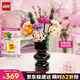 樂(lè )高（LEGO）積木拼裝10280 花束永生花男孩女孩玩具教師節禮物