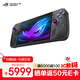 ROG掌機 掌上游戲機X windows11Z1Exterme處理器集顯7英寸24G+1TB SSD