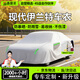 鑫盛凌現代伊蘭特車(chē)衣全車(chē)罩第七代21款菲斯塔防曬防雨雪霜凍汽車(chē)套外罩