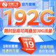 中國廣電19元通用流量卡【自選靚號】全國通用低月租5G電話(huà)卡手機卡純上網(wǎng)卡大王卡 自選靚號-19元192G通用流量 全國可用