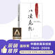 八次危機：溫鐵軍 中國的真實(shí)經(jīng)驗1949-2009 
