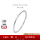 周大福 簡約925銀手鐲實(shí)心素圈送禮生日禮物 AB39451七夕節(jié)禮物 粗版 56mm
