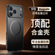 IM-CHEN【合金框丨原機色】適用蘋(píng)果17promax手機殼 magsafe磁吸iPhone保護殼超薄金屬防摔磨砂磁吸款-黑