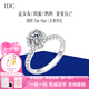 IDCpt950鉑金鉆戒人工培育鉆石訂婚18k金1克拉戒指七夕情人節(jié)禮物 PT950鉑金【D色/VVS/NGIC證書】 50分