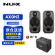 NUX紐克斯桌面藍牙有源監(jiān)聽音箱工作室錄音棚樂器電腦手機音響AXON3