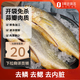 1號會(huì )員店【山姆同廠(chǎng)】冷凍寧德三去大黃魚(yú) 黃花魚(yú) 凈重700g/2條裝 水產(chǎn)魚(yú)