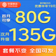 中國移動(dòng)移動(dòng)流量卡5G全國不限速手機卡電話(huà)卡低月租無(wú)限流量卡大流量上網(wǎng)卡大王卡 動(dòng)心卡丨19元135G全國通用流量丨全國可發(fā)