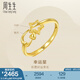周生生永系列 星語心愿 開口黃金戒指 足金閃砂五角星金戒 11661R計價 2.37克(含工費100元)