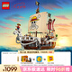 樂高（LEGO） 積木海賊王航海王75639前進(jìn)梅利號海賊船男孩兒童玩具生日禮物