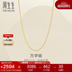 周生生黃金項鏈 足金萬(wàn)字鏈項鏈情侶生日禮物95383N 計價(jià) 47厘米2.65克