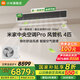小米（MI）4匹中央空調(diào)Pro【國家補貼20%】超一級能效 一拖一 全直流變頻 風管機 一價全包 90FW-OC20/N1B1 4匹 一級能效 中央空調(diào)Pro