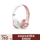 beats Solo3 Wireless 頭戴式 藍(lán)牙無線耳機(jī) 手機(jī)耳機(jī) 游戲耳機(jī) 玫瑰金