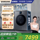三星（SAMSUNG）金晨推薦AI神洗衣機7系12KG全自動(dòng)滾筒AI泡泡凈親寵衣物護理超薄嵌入政府補貼20%黑WW12DBLB84GDSC