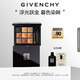 紀(jì)梵希（Givenchy）九色多效眼影盤8日暮浮金持妝顯色 教師節(jié)禮物女生送閨蜜 化妝品
