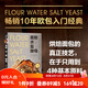 面粉 水 鹽 酵母 暢銷10年的歐包入門經(jīng)典!烘焙面包的真正技藝 在于只用到4種基本原料! 美國(guó)亞馬遜面包類10年暢銷書 北京科學(xué)技術(shù)