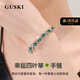 GUSKI法國輕奢品牌四葉草祖母綠水晶手鏈女士高級七夕情人節禮物送女友 祖母綠水晶手鏈女 【品牌限定禮盒包裝】