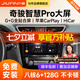 九音適用日產(chǎn)08-22款奇駿汽車載中控大屏導(dǎo)航儀倒車影像一體機 14-22款新奇駿 智慧PRO(8核-3+32G)全貼合屏