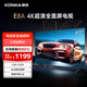 康佳電視 43E8A 43英寸 2+32G 4K超清 金屬全面屏 護眼電視 遠場(chǎng)語(yǔ)音 智能投屏液晶平板電視機以舊換新