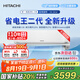 日立（HITACHI）白熊君FH系列二代 1.5匹新1級能效14-24㎡制冷面積變頻冷暖空調(diào)掛機(jī)國家補(bǔ)貼RAK/C-FH12PHDPC