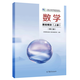 數學(xué) 基礎模塊（上冊）第三版 十四五職業(yè)教育國家規劃教材 中等職業(yè)學(xué)校公共基礎課程教材