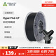 創(chuàng  )想三維Hyper PA6/12-CF碳纖維增強尼龍 3D打印耗材 高強度高剛性 高韌抗沖 防震耐溫 工業(yè)級3D打印材料 Hyper PA6-CF 黑色 含料盤(pán)