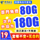 中國電信電信流量卡純上網(wǎng)電話(huà)卡純流量手機卡全國通用4g5g無(wú)線(xiàn)流量不限速不卡頓 光速卡、19元180G全國通用+套餐不變無(wú)合約