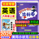 【北京專用】2025秋季黃岡小狀元六年級上英語北京版BJ黃岡作業(yè)本達標卷六年級上下冊小學6年級同步練習冊單元檢測期中期末試卷專項測試卷黃崗小狀元龍門書局 【達標卷】六上英語 北京版