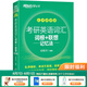 新東方2026考研英語詞匯詞根+聯(lián)想記憶法 亂序版 考研單詞書  新東方綠寶書 可搭考研真相歷年真題黃皮書田靜句句真研 考研英語詞匯 考研英語詞匯 亂序便攜版