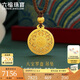 六福珠寶福滿傳家足金八寶羅盤黃金吊墜配頸繩 計(jì)價(jià) G23TBGP0003 約7.14克