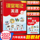 新版斗半匠英語(yǔ)課堂筆記六年級上冊譯林版同步教材黃岡學(xué)霸隨堂筆記教材全解小學(xué)課前預習單課后復習輔導書(shū)