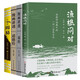漁樵問(wèn)對+漫畫(huà)講透道德經(jīng)+漫畫(huà)講透易經(jīng)+圖解周易（全4冊）國學(xué)讀物圖書(shū)天地萬(wàn)物人事社會(huì )的奧秘