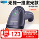 維融（ weirong）J7W無(wú)線掃描槍 激光條碼掃描器掃碼槍超市快遞適用