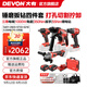 大有（Devon） 電錘角磨電鉆扳手圓鋸組合5401\2908\5765\2903\5835\5408 5401+2903+5733+5218雙電閃充
