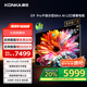 康佳電視 85G9 PRO 85英寸 Mini LED 1920分區(qū) 288Hz高刷 壁畫藝術電視 一級能效 家電國家補貼